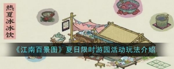 江南百景图