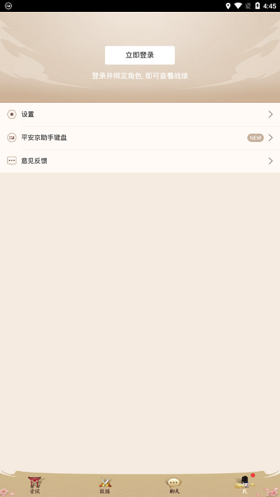 平安京助手app