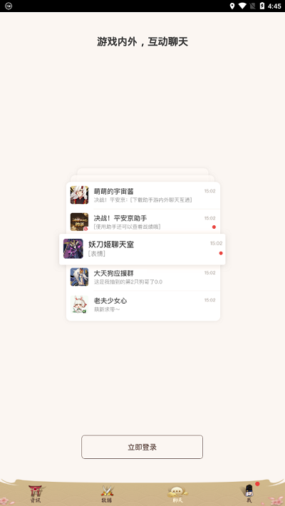 平安京助手app