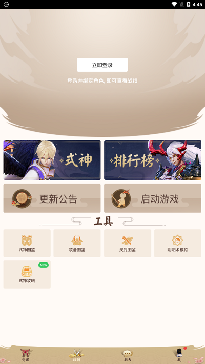 平安京助手app