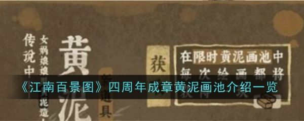 江南百景图