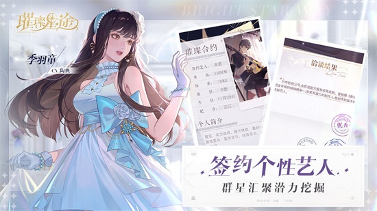 璀璨星途本