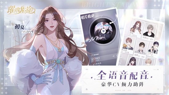 璀璨星途本