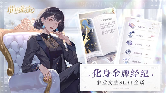 璀璨星途本