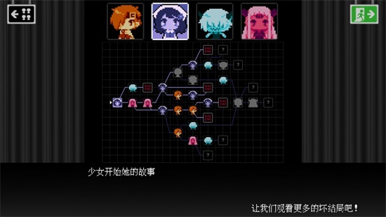 坏结局剧院游戏