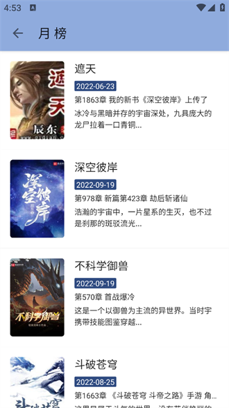 若风阅读去广告纯净版