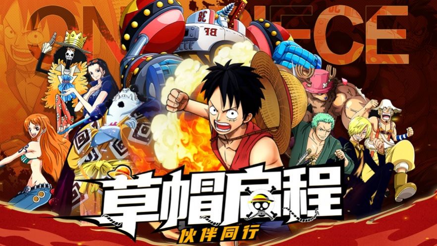 海岛奇航草帽集结安装