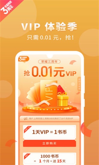 荣耀阅读手机版