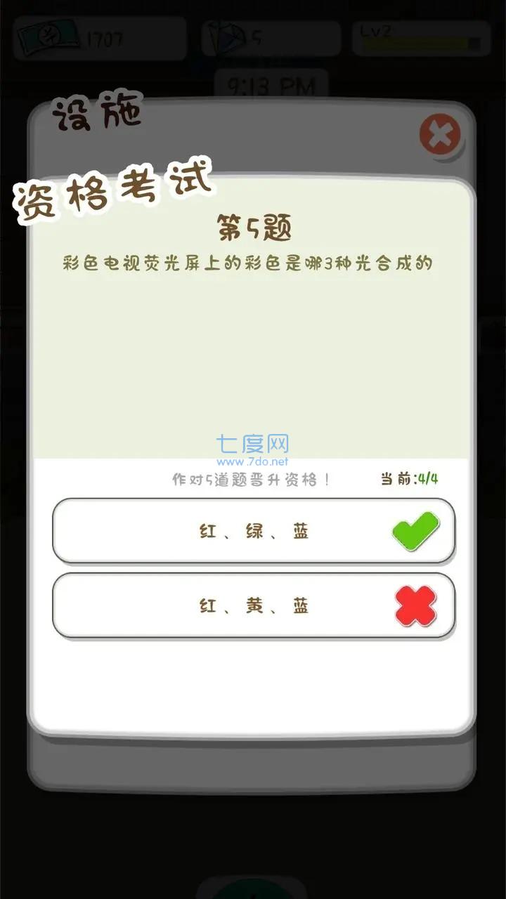 动物侦探学院安装包