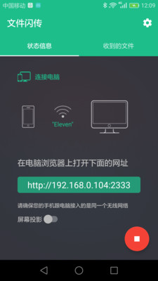 文件闪传去广告