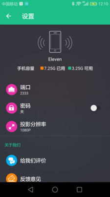 文件闪传去广告