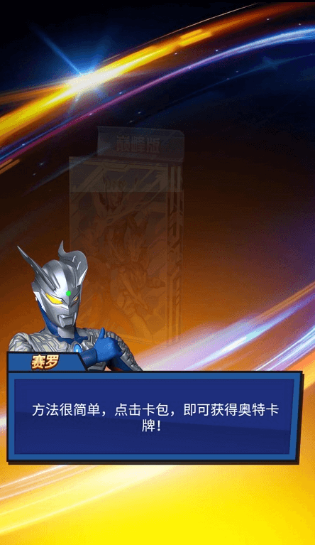 奥特曼卡牌大师免广告版