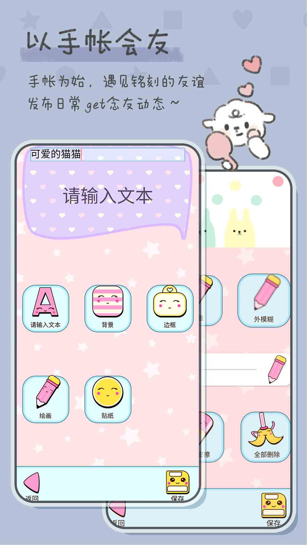 恋爱少女手账安卓下载