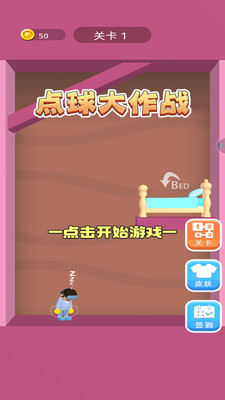 点球大作战正式版