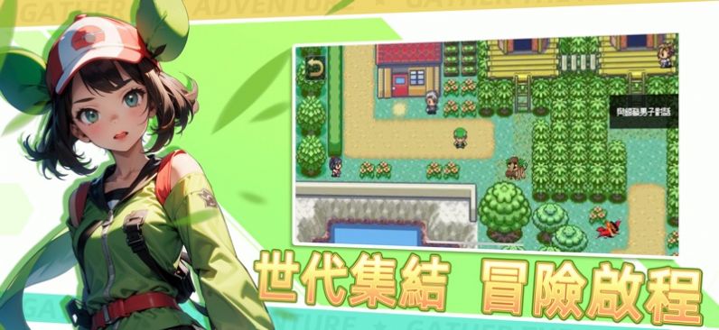 超世代精灵免费正版