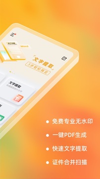 布丁扫描免费版