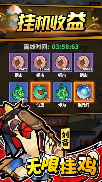 超鸡英雄下载