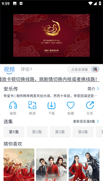 星云视频免费版