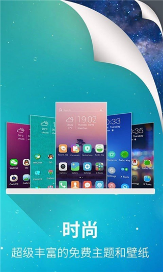 X Launcher Pro软件