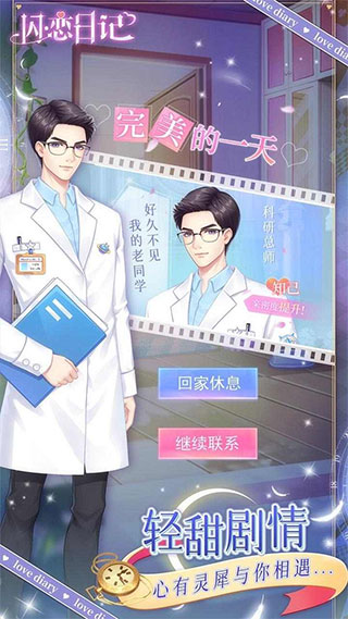 闪恋日记免广告
