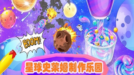 宇宙史莱姆乐园游戏下载