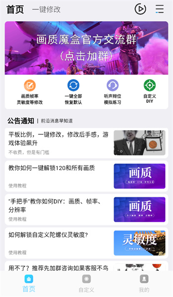 画质魔盒120帧和平精英