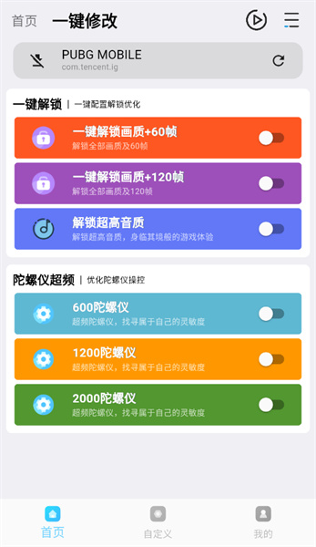 画质魔盒120帧和平精英