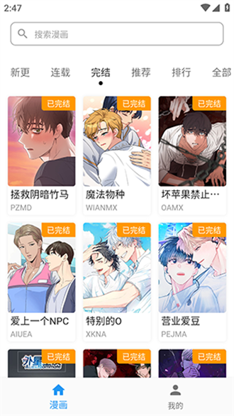 简耽漫画