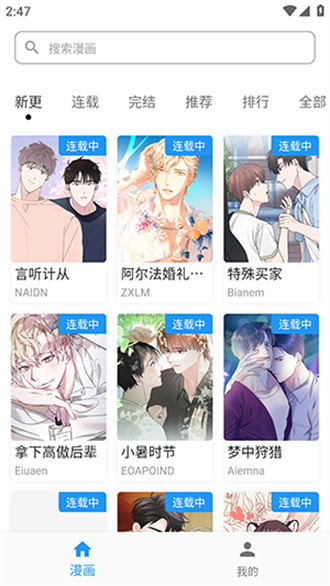 简耽漫画