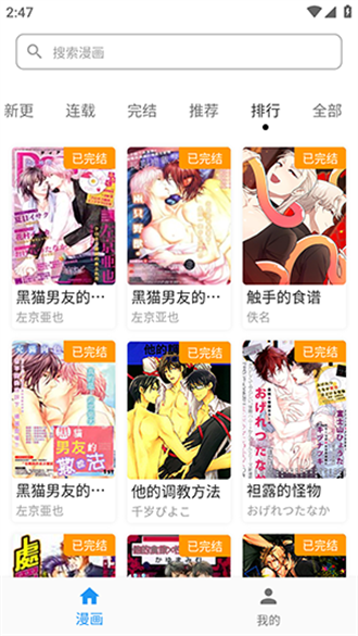简耽漫画