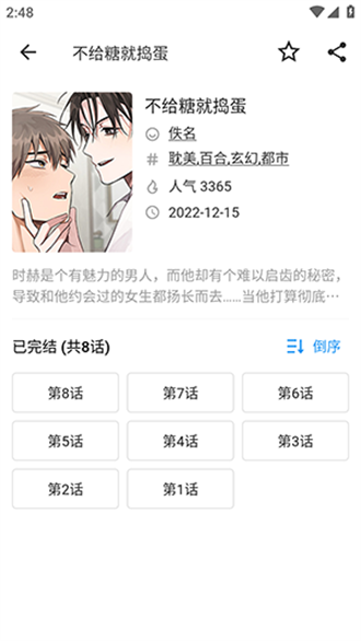 简耽漫画