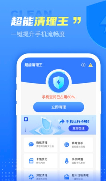 超能清理王