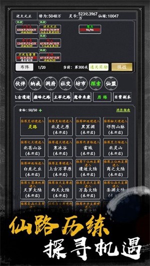 挂机修仙传游戏安装