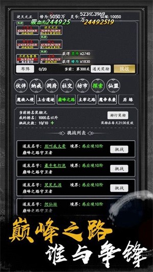 挂机修仙传游戏安装