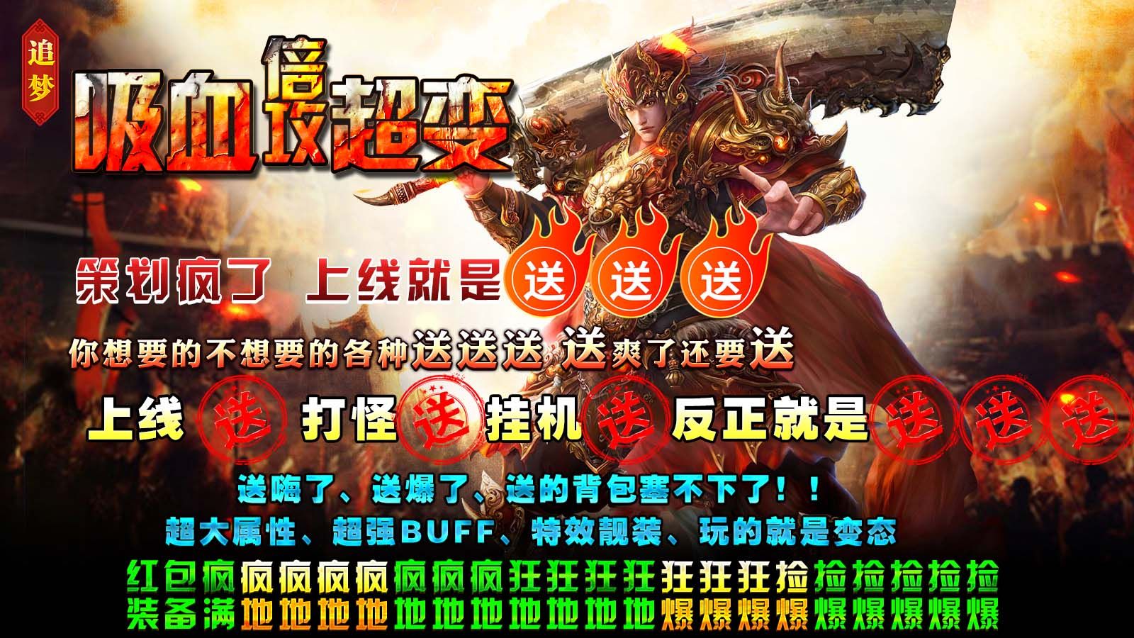 追梦吸血倍攻超变正式版