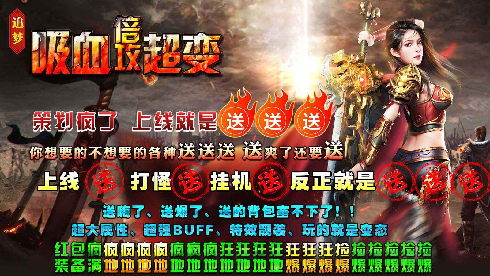 追梦吸血倍攻超变正式版