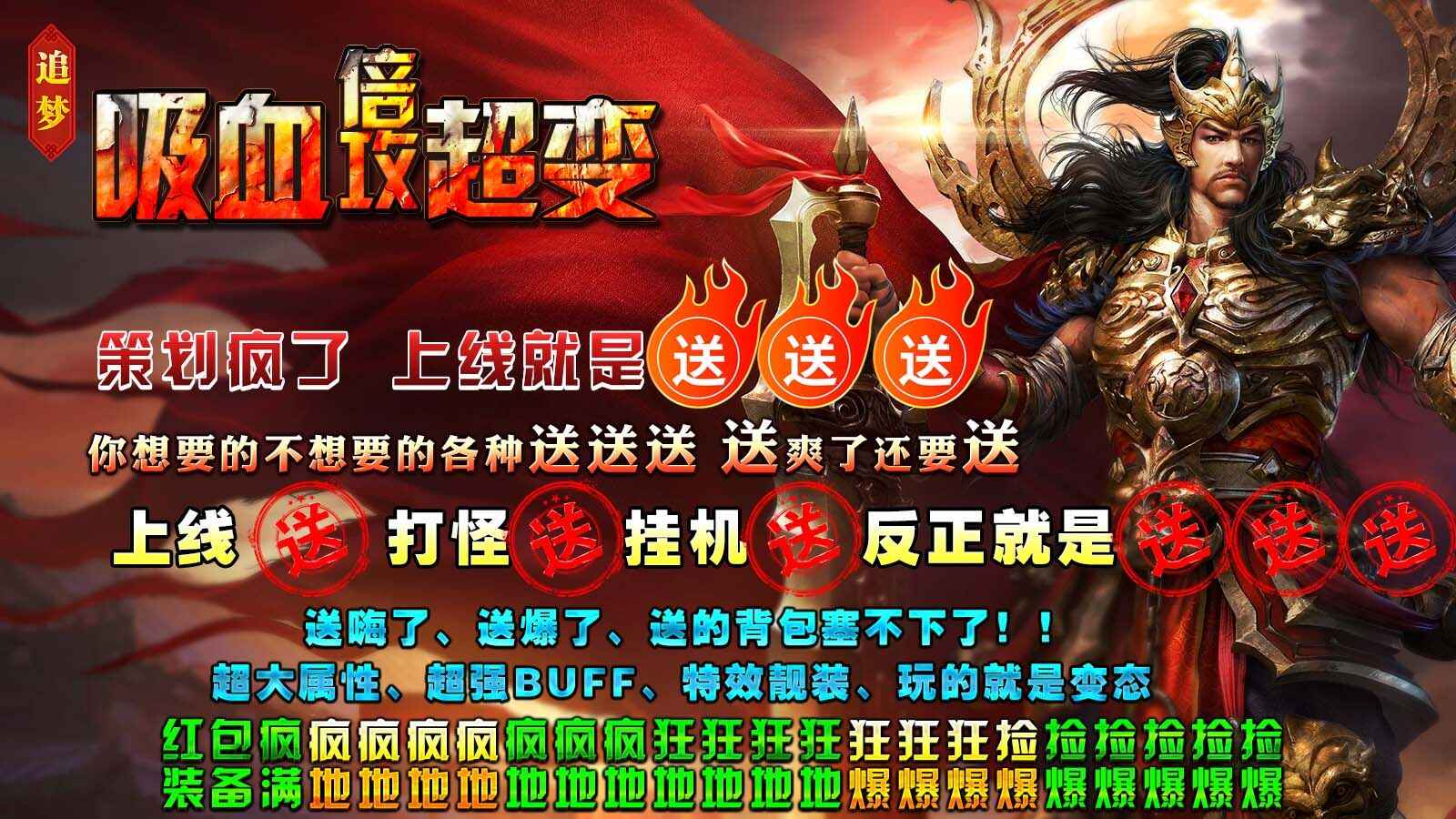 追梦吸血倍攻超变正式版