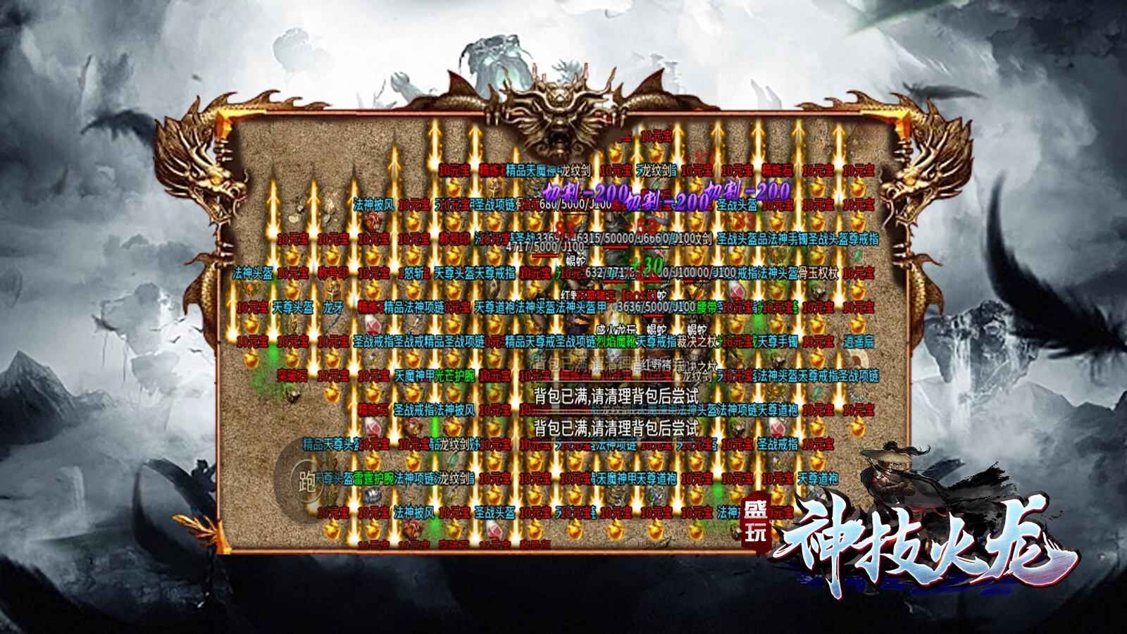 盛玩神技火龙游戏下载