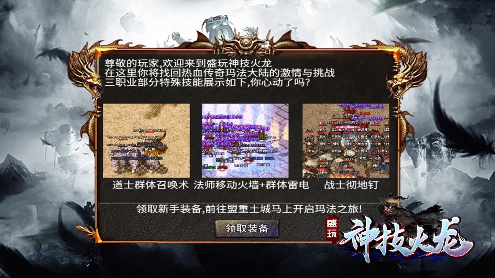 盛玩神技火龙游戏下载