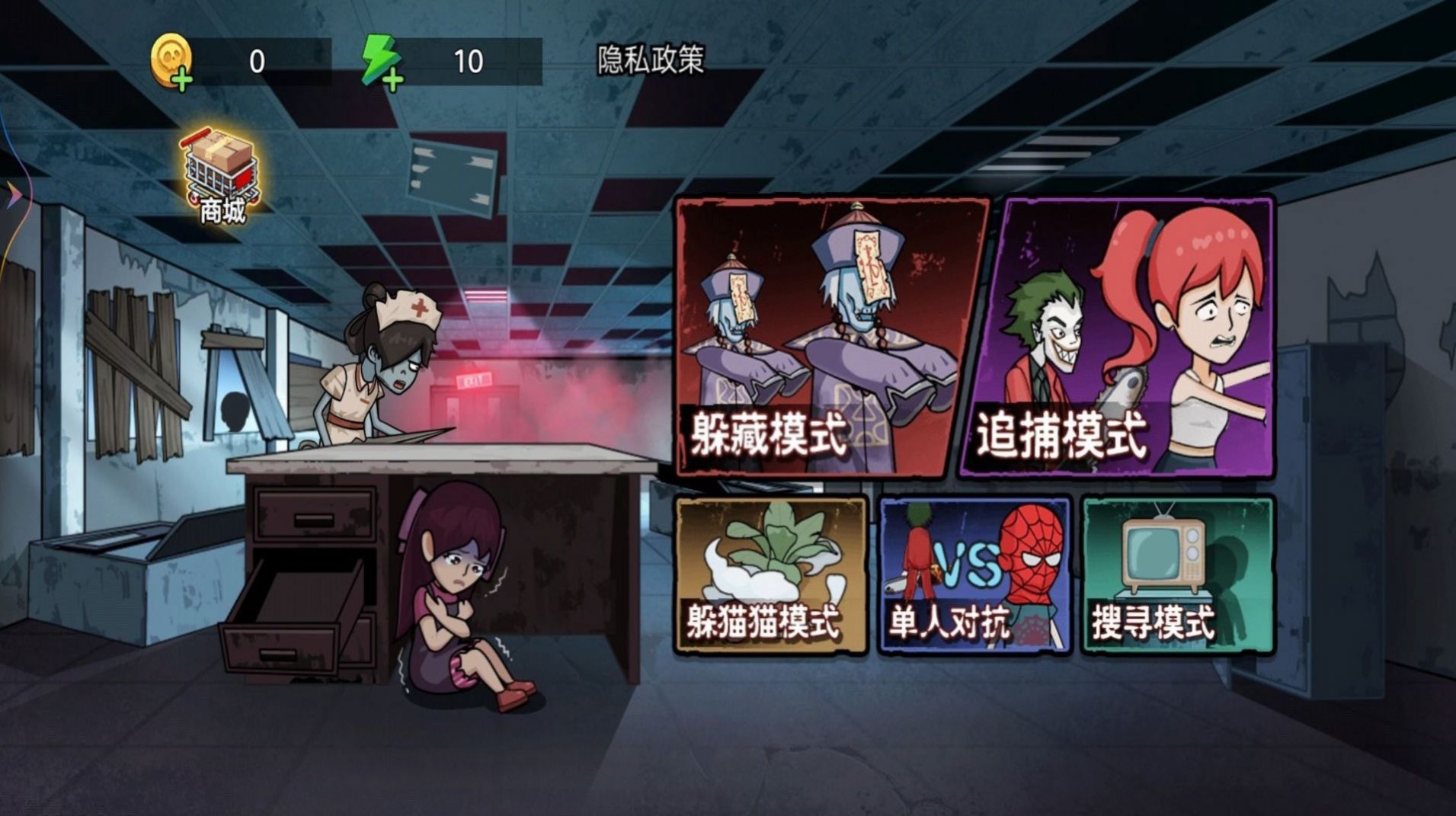 神奇躲猫猫正式版