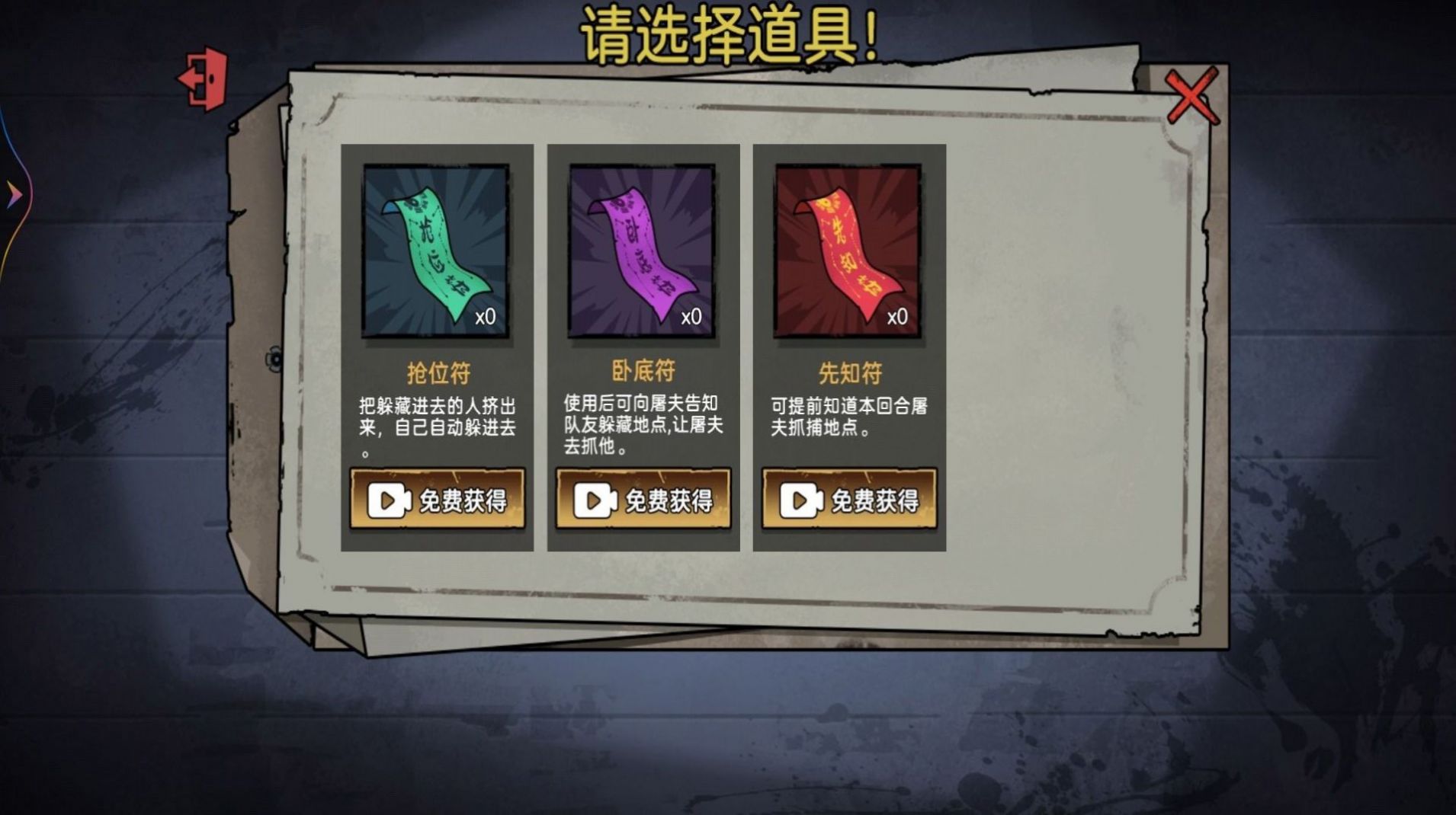 神奇躲猫猫正式版