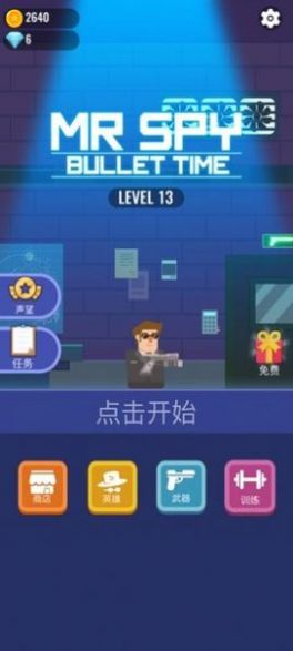 全民特工超级射手下载安装
