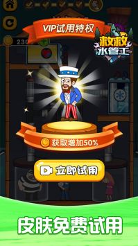 救救水管工游戏安装