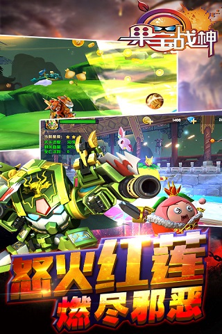 果宝战神手游版