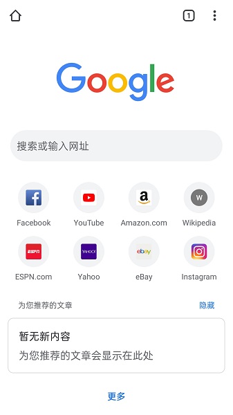 谷歌浏览器安卓手机版
