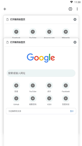 谷歌浏览器安卓手机版