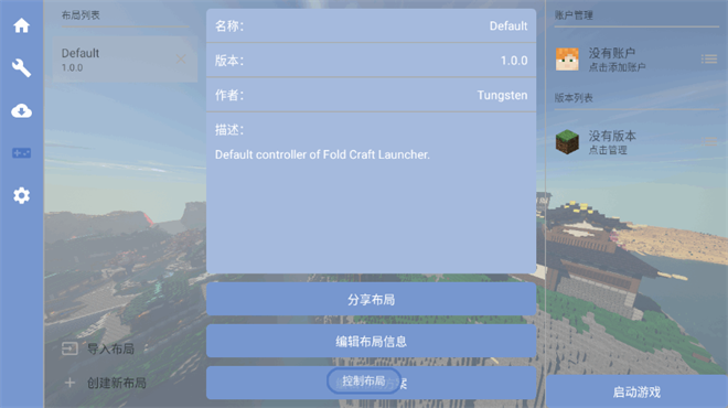 fcl启动器手机版