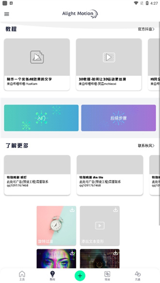 alightmotion秋风版汉化