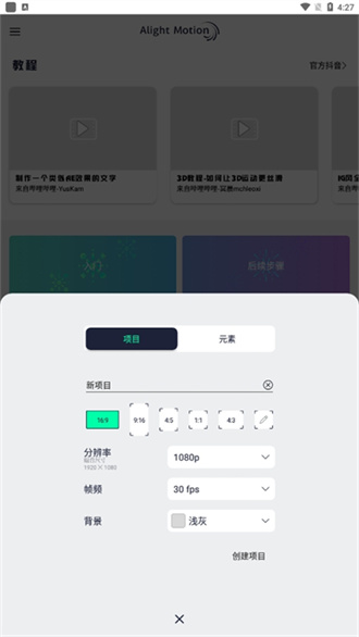alightmotion秋风版汉化