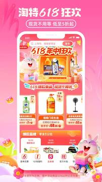 淘特APP